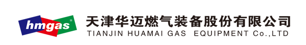 603c92425e112.png 天津华迈燃气装备股份有限公司.png