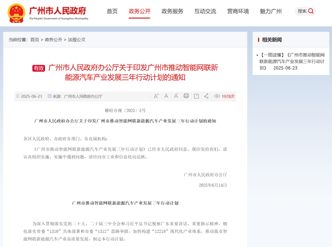 广州：以燃料电池汽车为发展重点，全力打造世界级“智车之城”