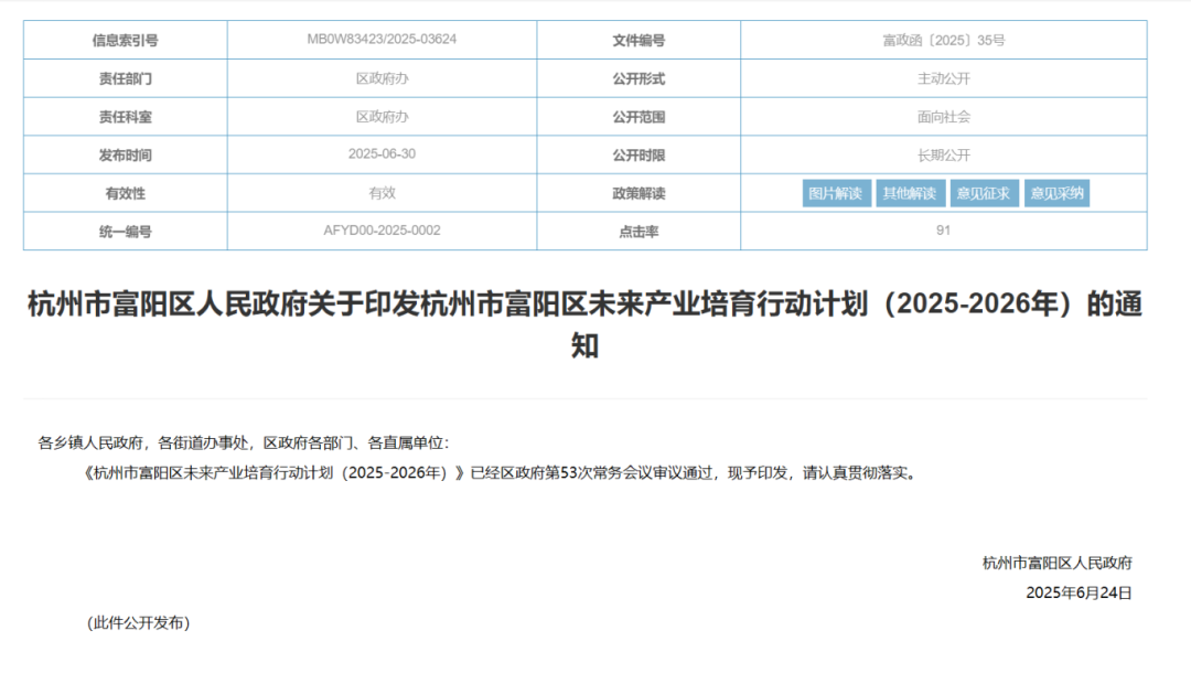 杭州市富阳区：加快探索燃料电池、内燃机落地投产，重点发展氢能装备制造