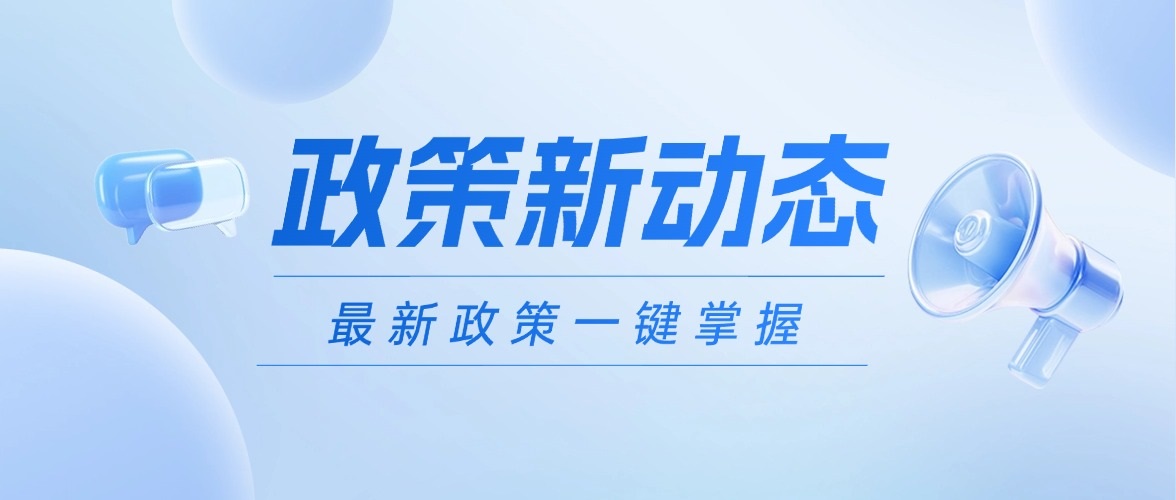 【目录导航】氢能政策速览——2025年7月