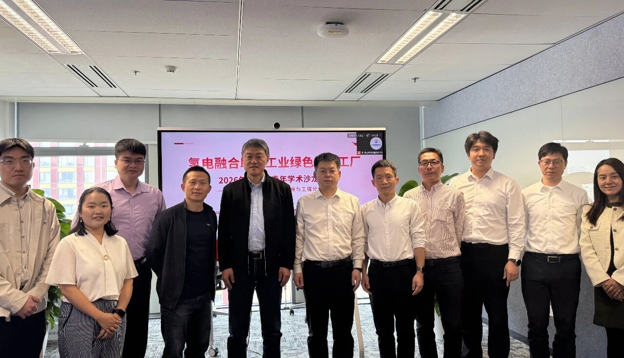 中国土木工程学会氢能设施与工程分会2026 年第一期青年学术沙龙成功举办